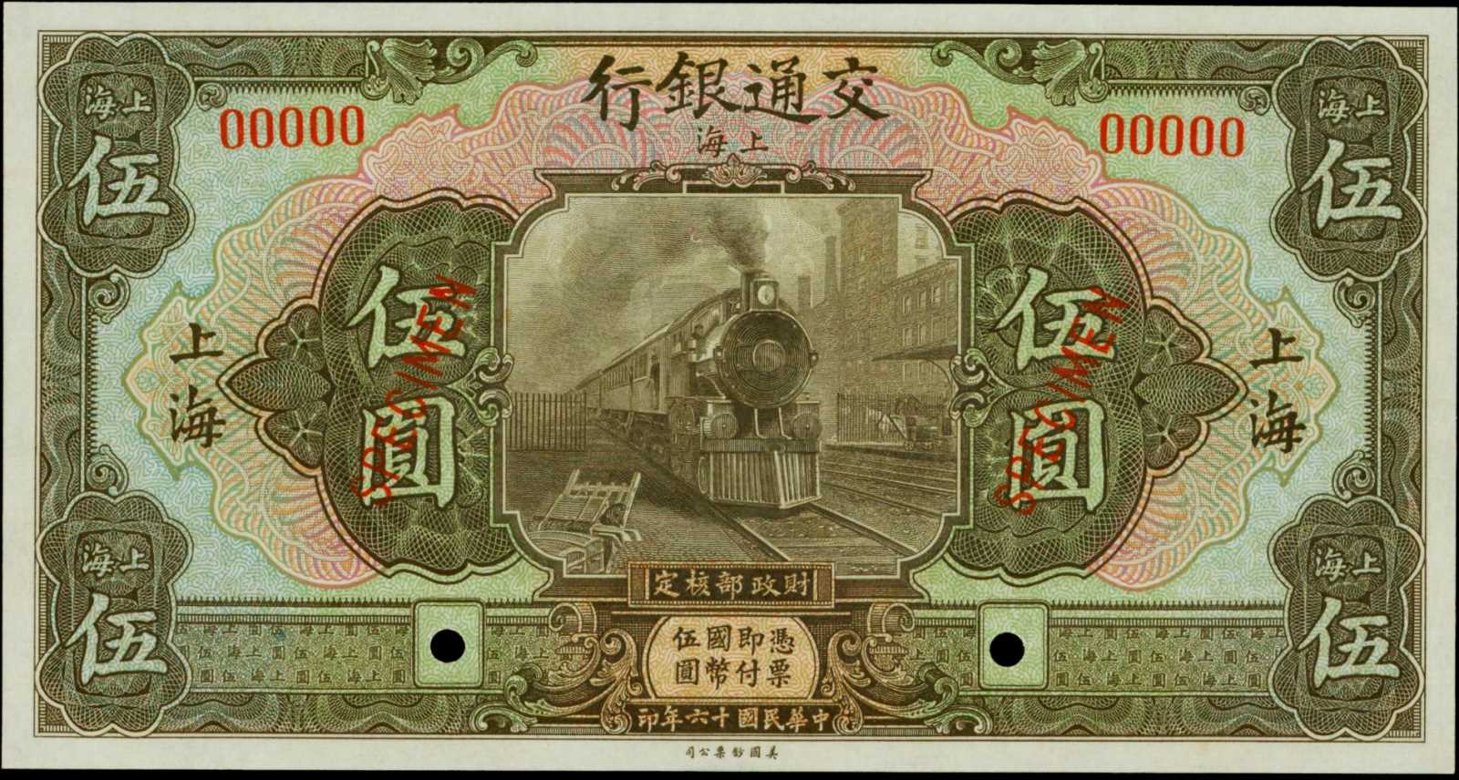 Бумажные деньги Китай 5 юаней