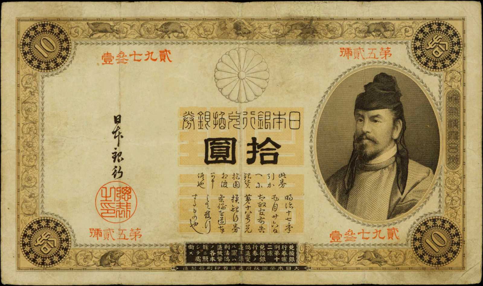 Купюры йен. Японская йена купюры монеты. Йена валюта Японии. Йена 19 века. Бумажные деньги Японии.