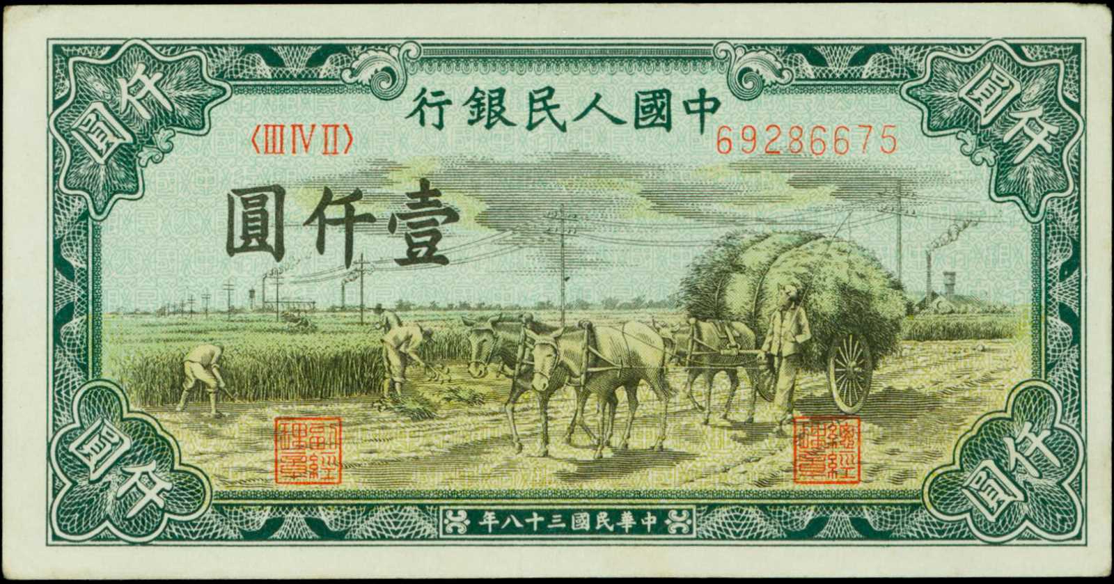 Юань 1949