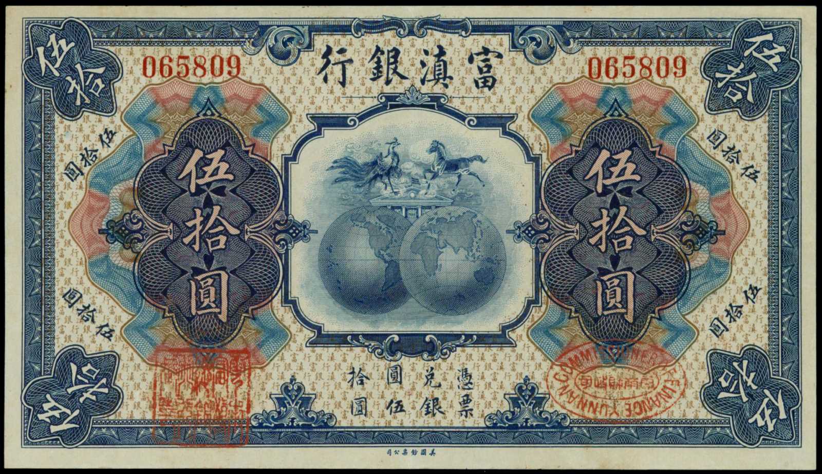 Синяя купюра. The Fu-tien Bank банкноты.
