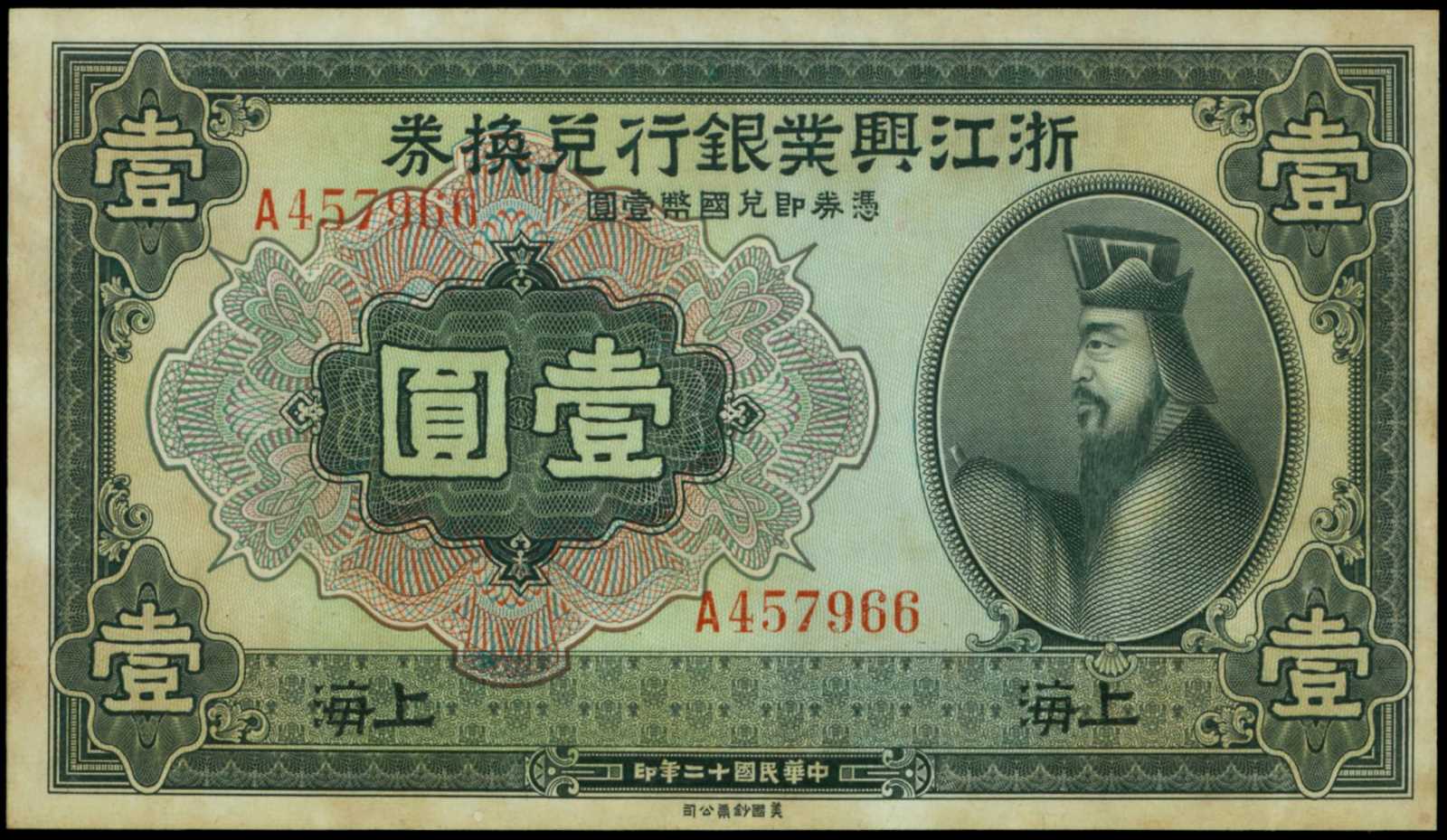 Банкноты китая каталог с фото современные CHINA--REPUBLIC. National Commercial Bank Limited. 1 Yuan, 1.10.1923. P-517a. St