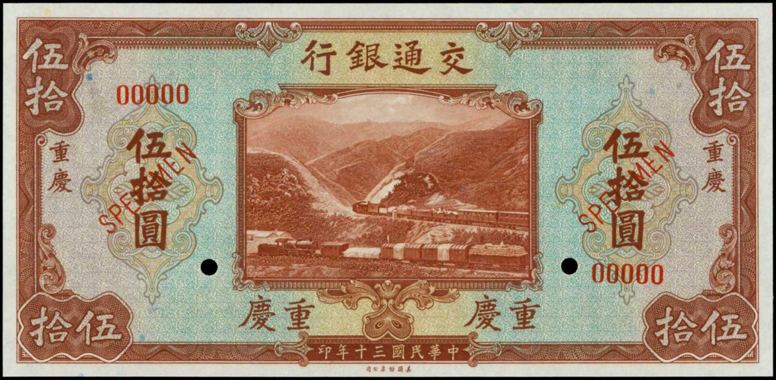 Китайские банкноты 1941