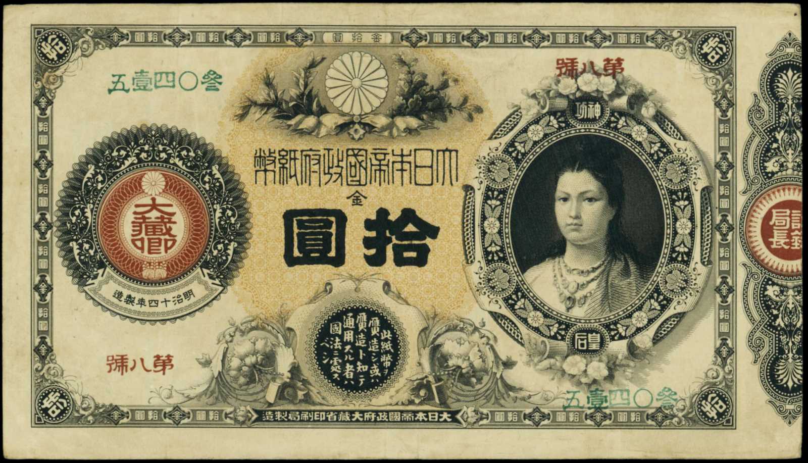 10000 ен. Японская йена купюры. Йены Япония банкноты. Старые японские купюры. Денежные знаки Японии.