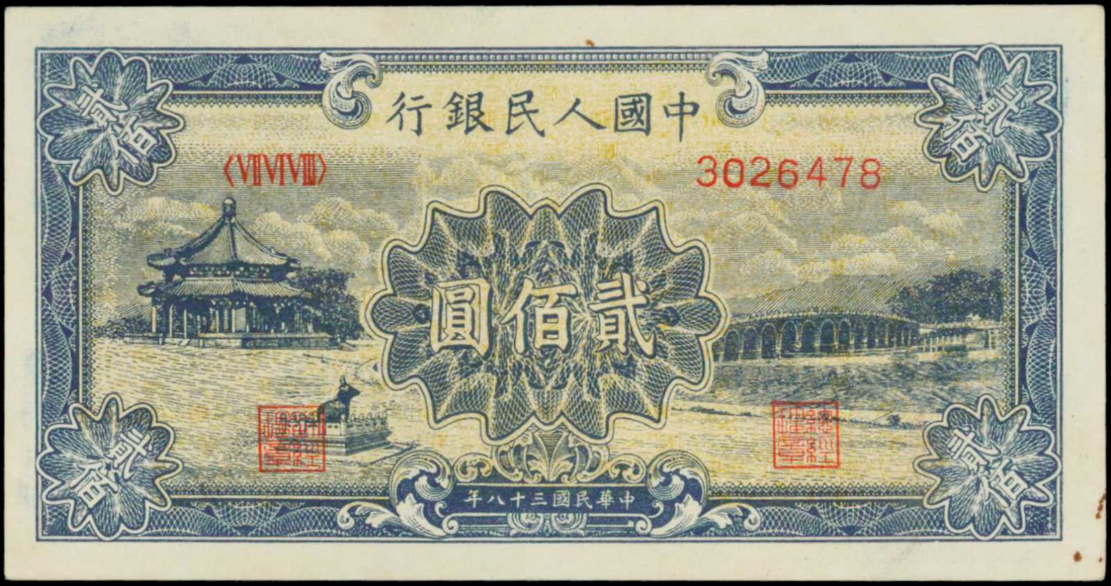 200 000 юаней. 200 Юаней 1949. 200 Банкнота Китай. Китайская купюра 200 юань. 200 Юаней купюра.