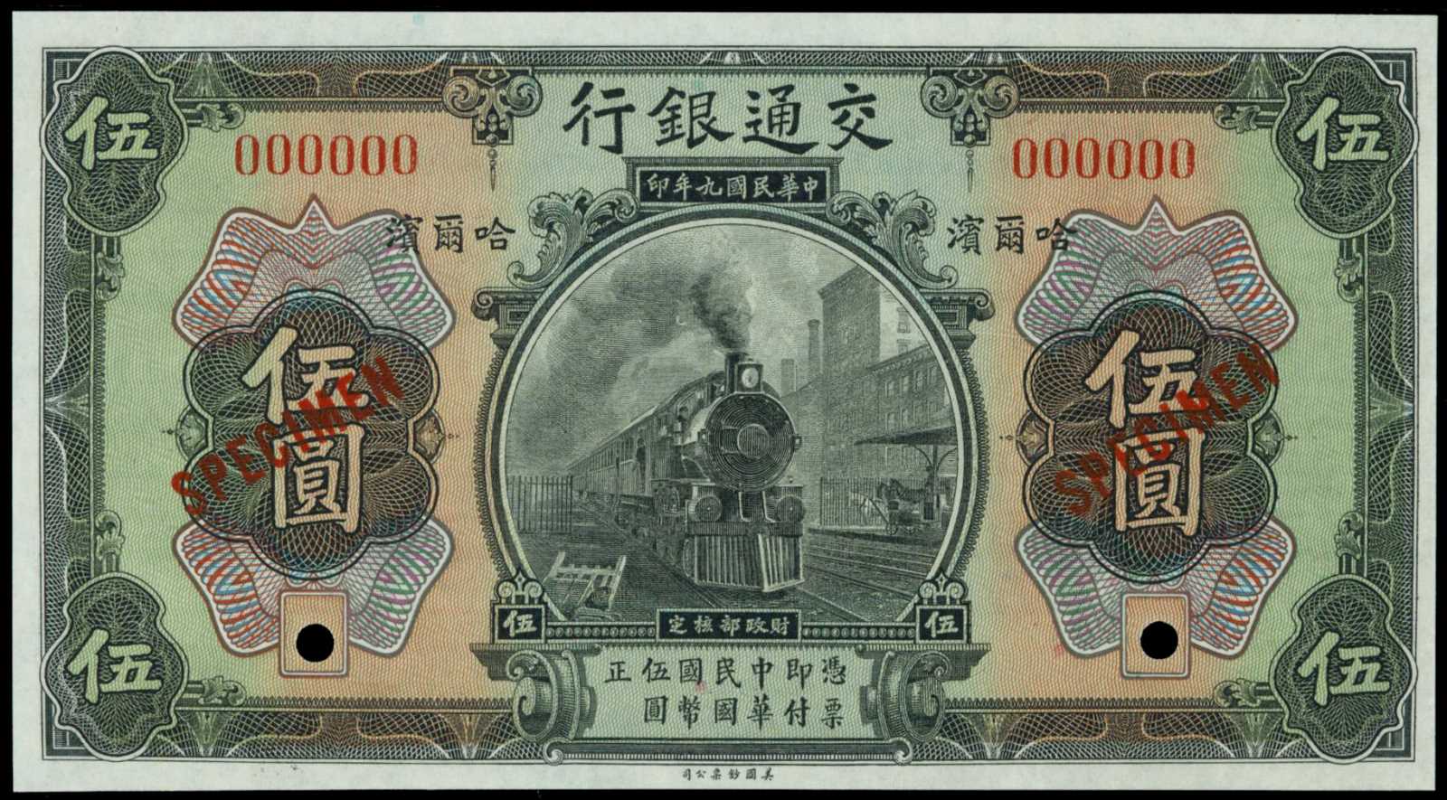 Harbin bank. 5 Юаней 1920. 5 Долларов юаней 1914. Китайский конструкционный банк банкноты СОМС. 1 Юань 1920 Харбин описание и фото.