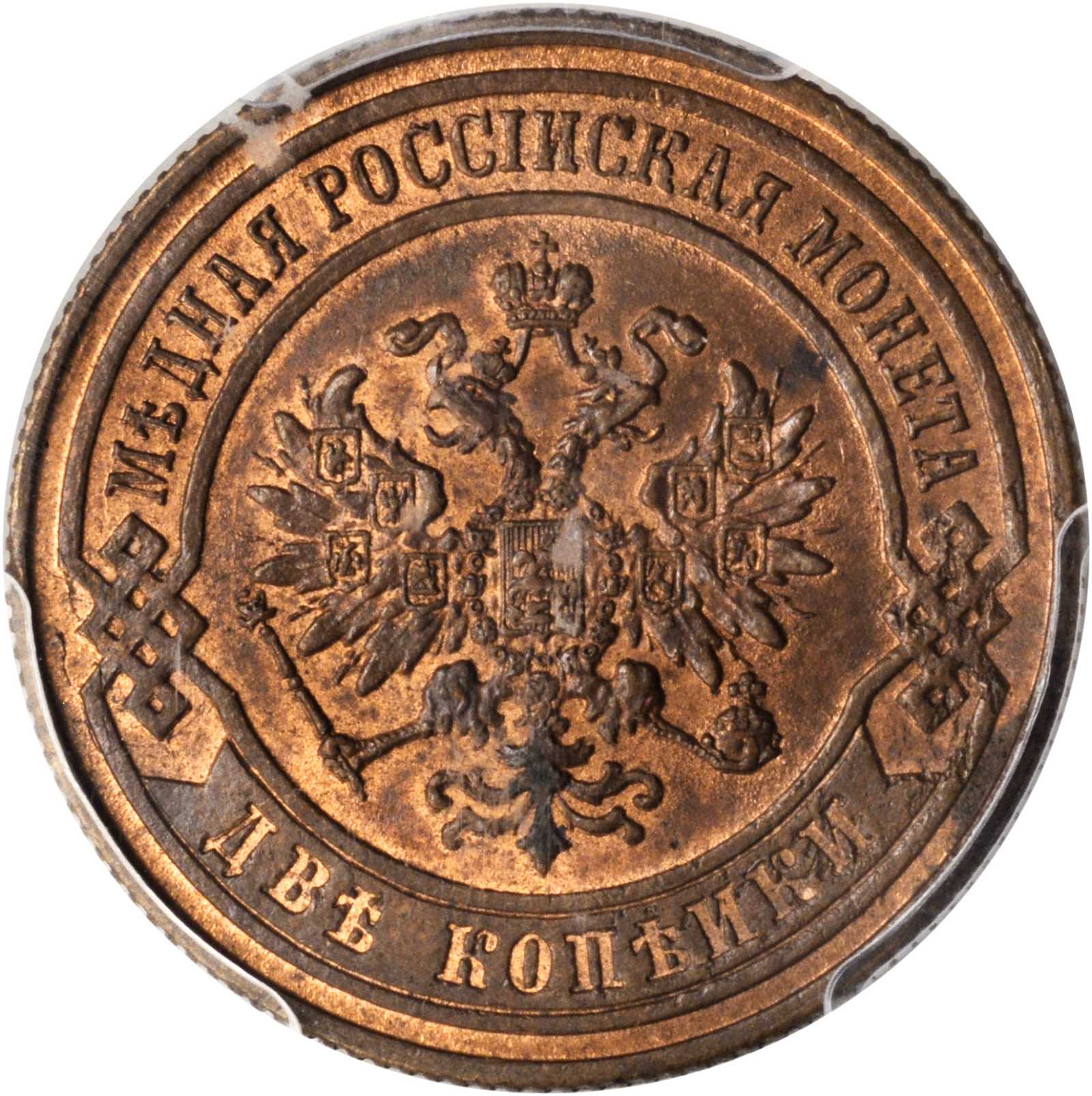 2 копейки 1868