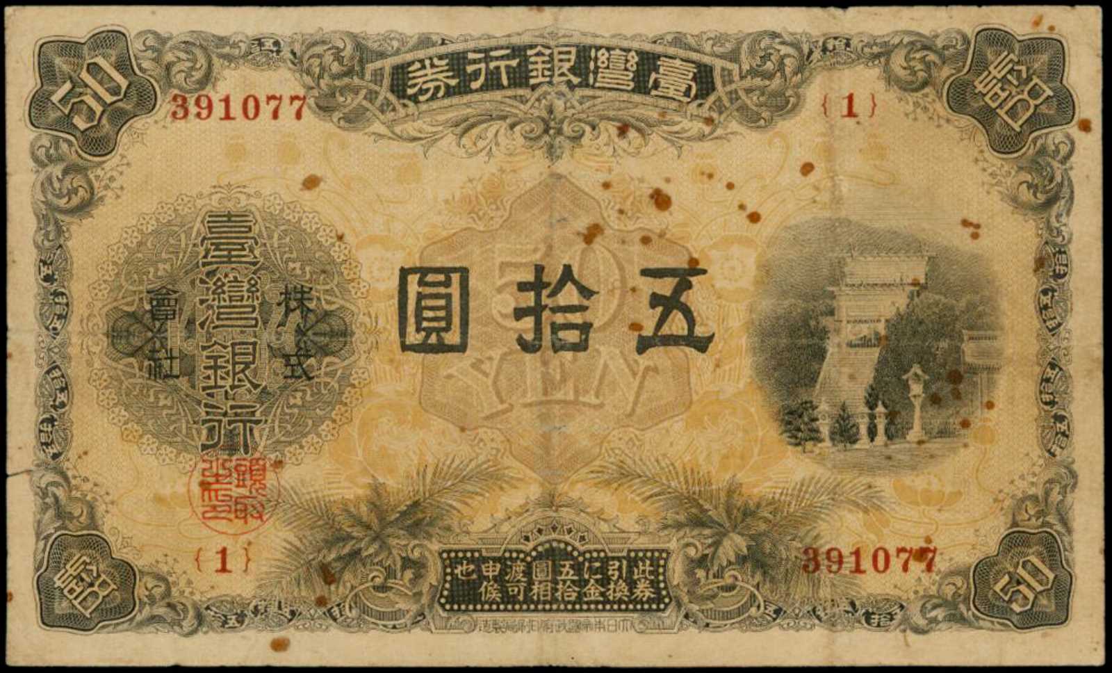 Тайвань деньги. Банкнота Тайвань. Тайваньские бумажные деньги. Китайская купюра 50.