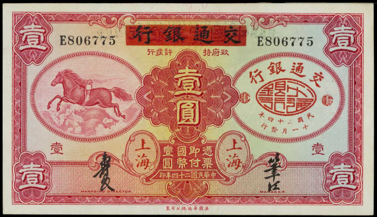 Платежи в bank of china. Китай 5 юань 1914 г. Шанхай. Bank of communications. 1 Юань 1935. Первые банкноты в Китае. Китай 1935.