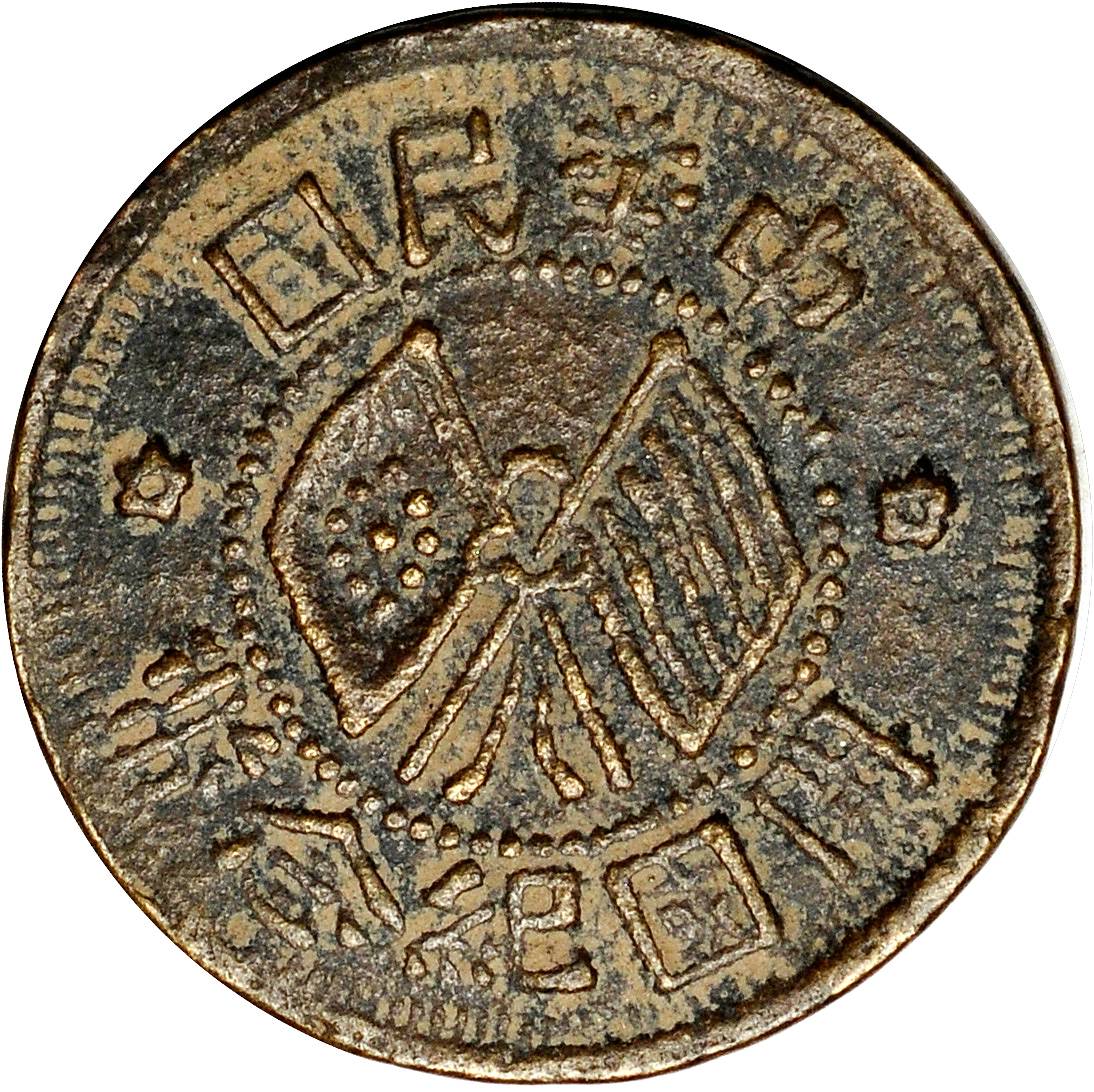 中國清代錢幣  一式10枚お揃い CHINA. Szechuan. A Trio of Copper Cash Coins, ND (ca. 1914