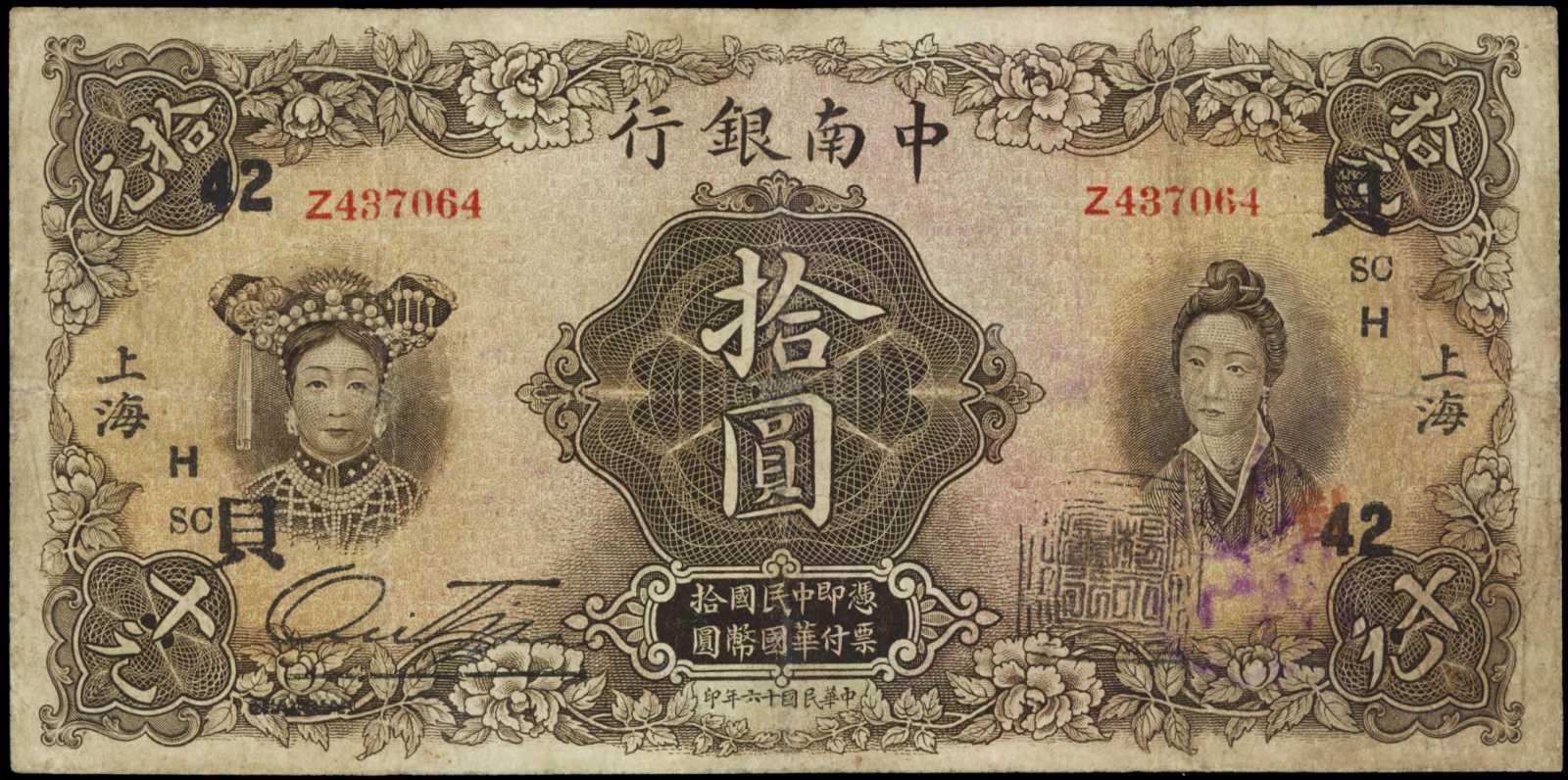 Первые бумажные деньги в китае фото CHINA--REPUBLIC. China & South Sea Bank Limited. 10 Yuan, 1927. P-A129a. Stacks 