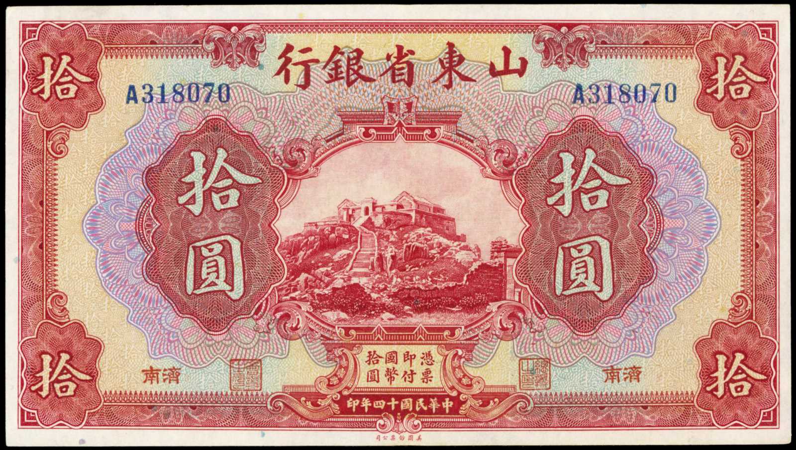 10 Юаней банкнота. 1925 China Yuan. 500 Юаней купюра. 100000 Юаней купюра.