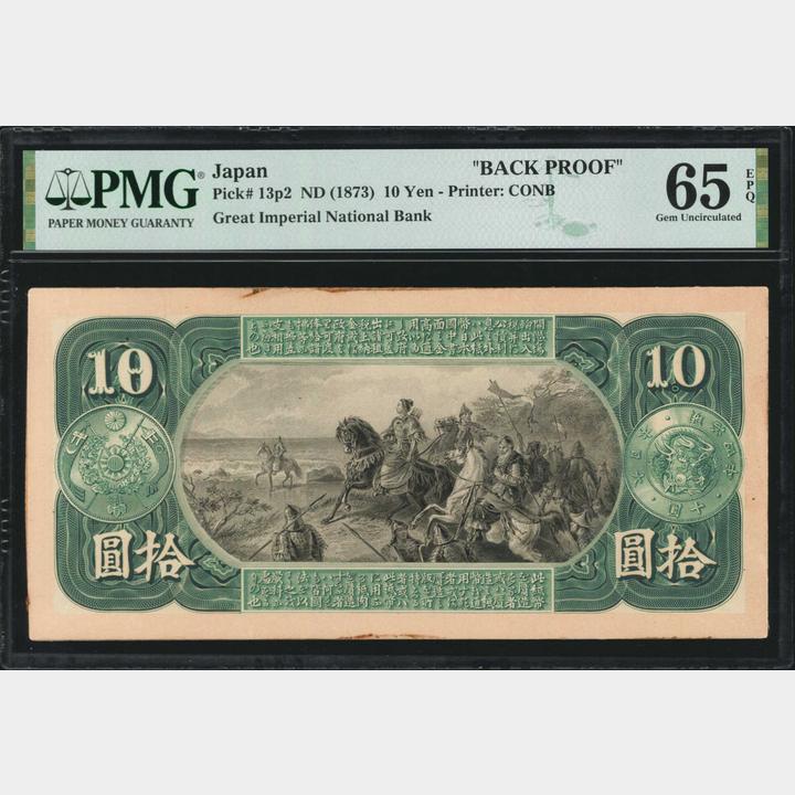 JAPAN. Great Imperial National Bank. 10 Yen, ND (1873). P-13p2 