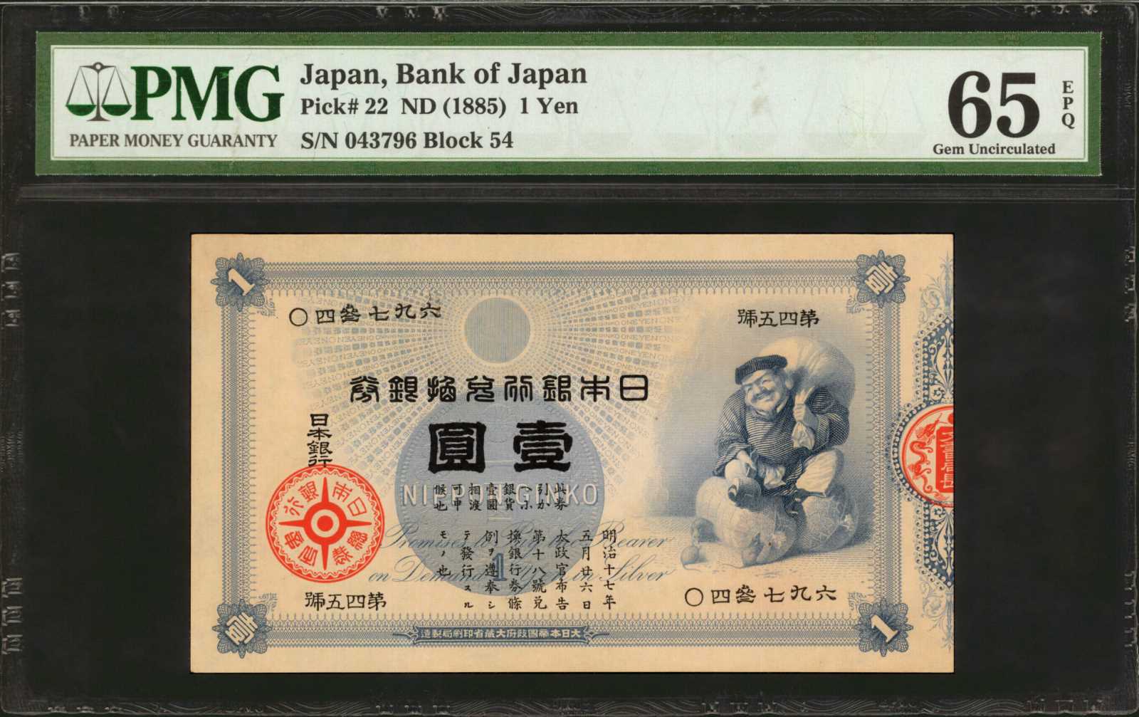 JAPAN. Bank of Japan. 1 Yen, ND (1885). P-22. PMG Gem Uncirculated