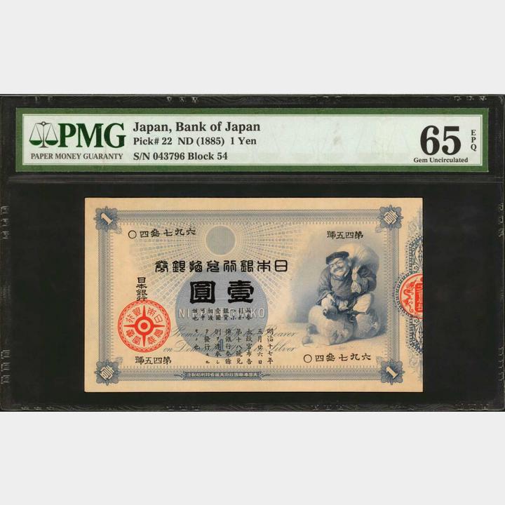 JAPAN. Bank of Japan. 1 Yen, ND (1885). P-22. PMG Gem Uncirculated