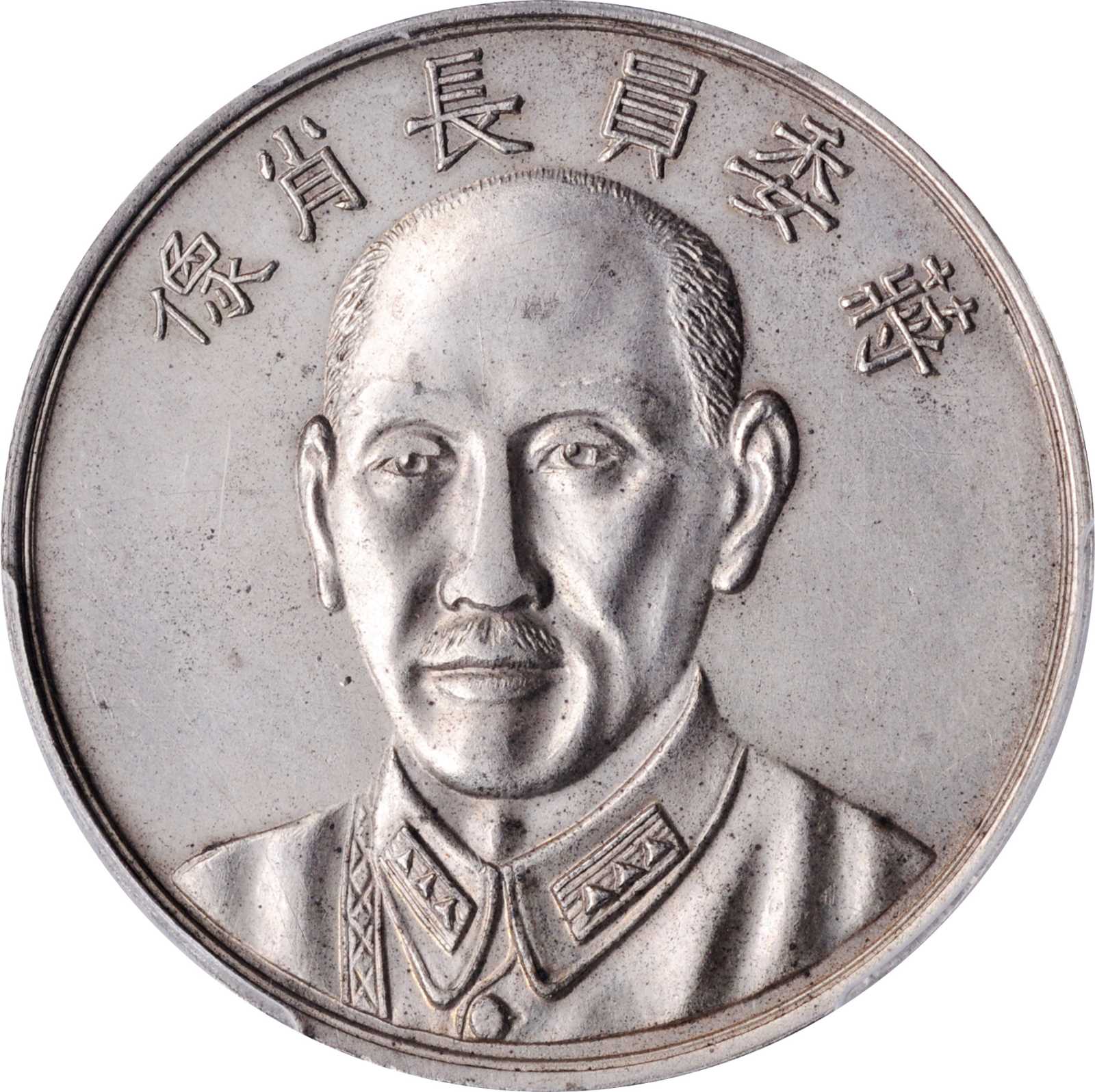 CHINA. Chiang Kai-Shek Silver Medal, Year 26 (1937). PCGS AU-58.