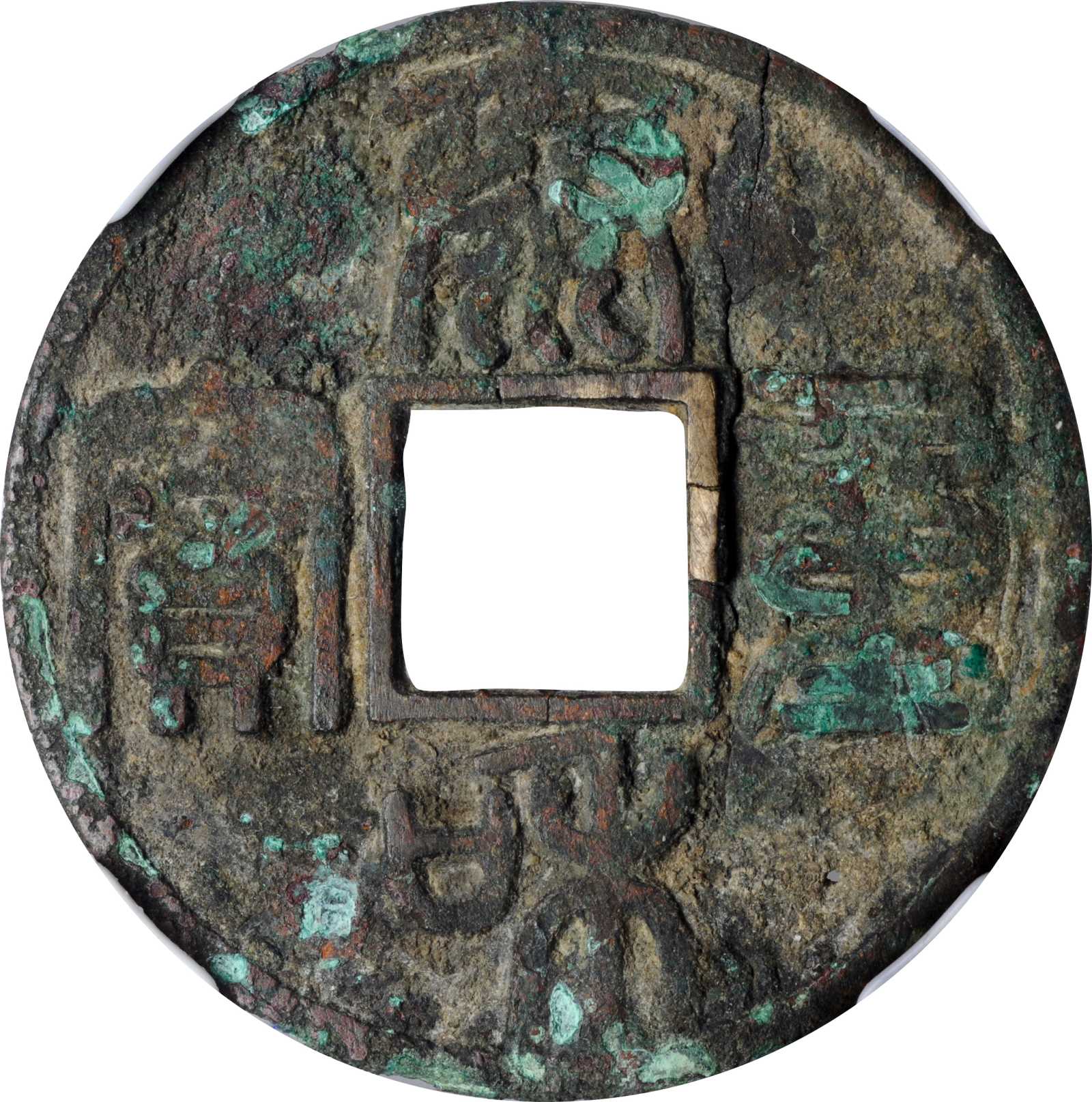 t) CHINA. Tartar Dynasties (Jin Dynasty). 10 Cash, ND (1204-09