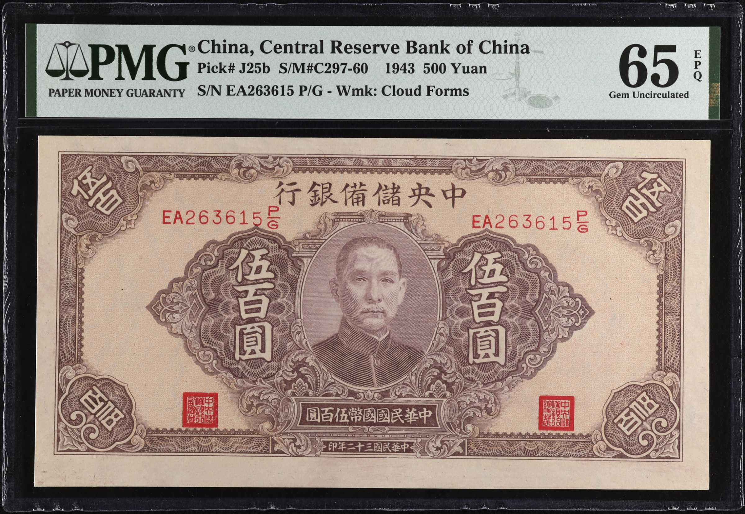 CHINA--PUPPET BANKS. Central Reserve Bank of China. 500 Yuan, 1943