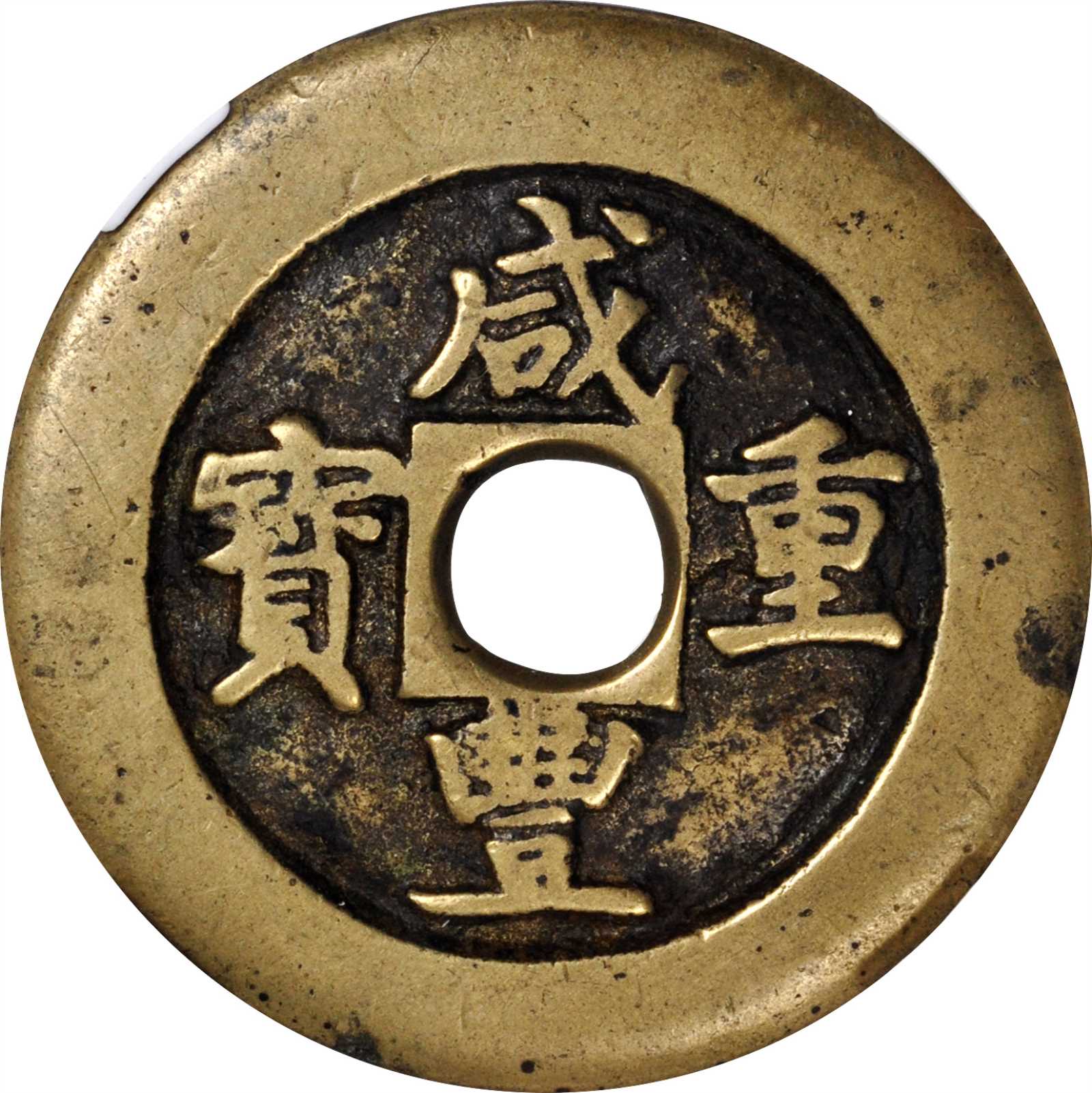 (t) CHINA. Qing Dynasty. Gansu. 50 Cash, ND (ca. 1854-57 