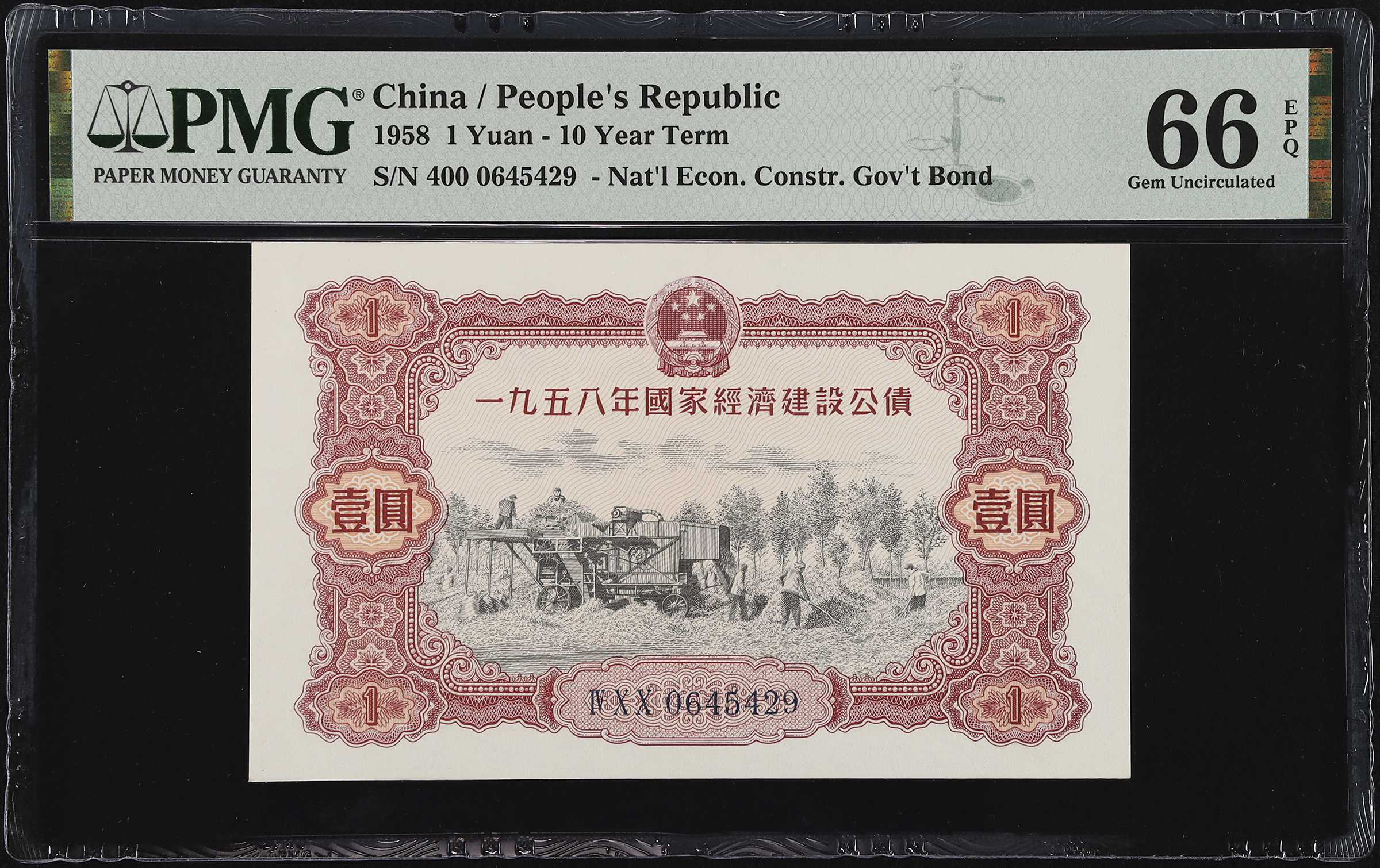 t) CHINA--PEOPLE'S REPUBLIC. The Peoples Bank of China. 1 Yuan 