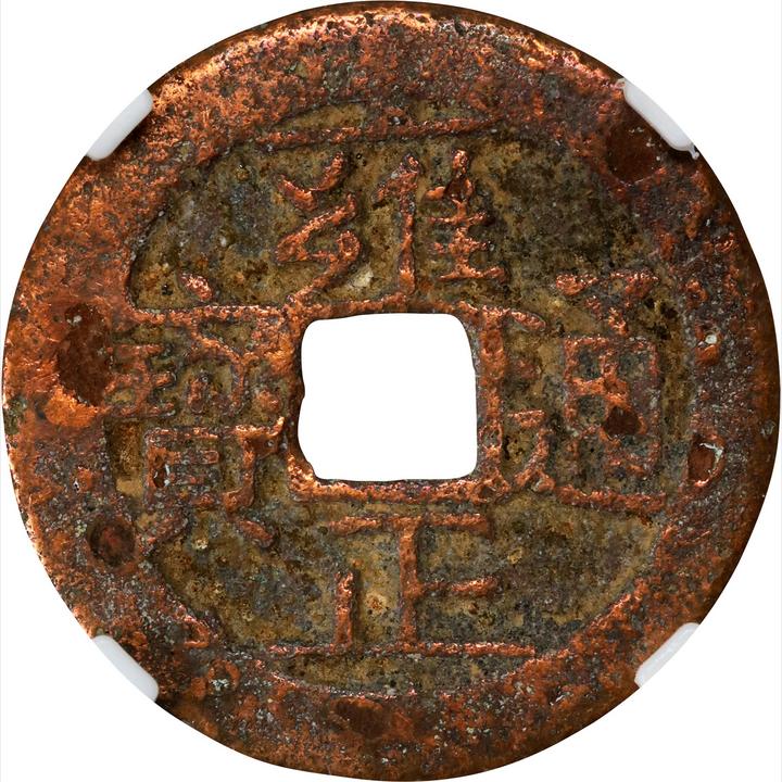 t) CHINA. Qing Dynasty. Hunan. Cash, ND (ca. 1730-32). Changsha 
