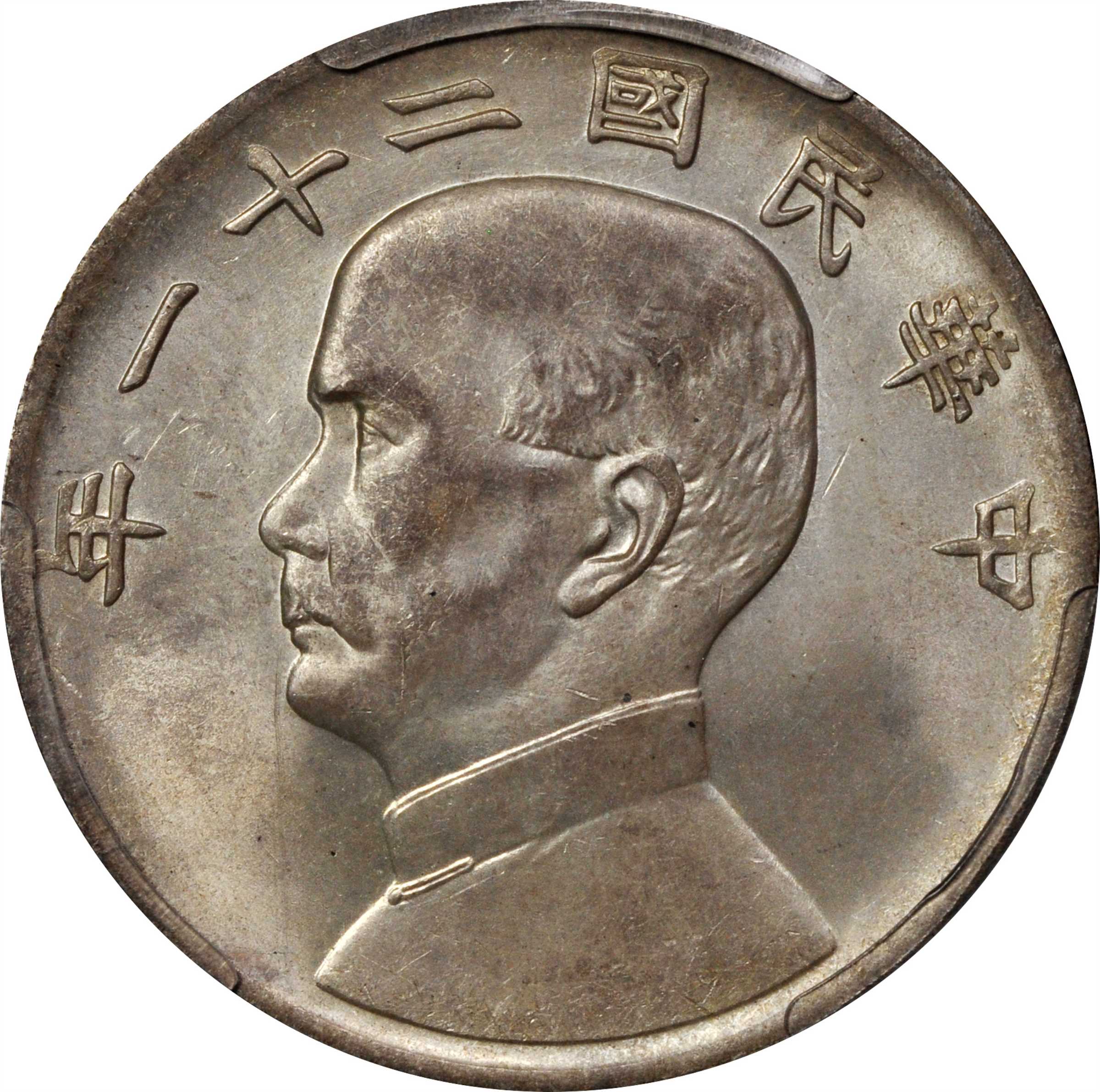t) CHINA. Dollar, Year 21 (1932). Shanghai Mint. PCGS MS-64 