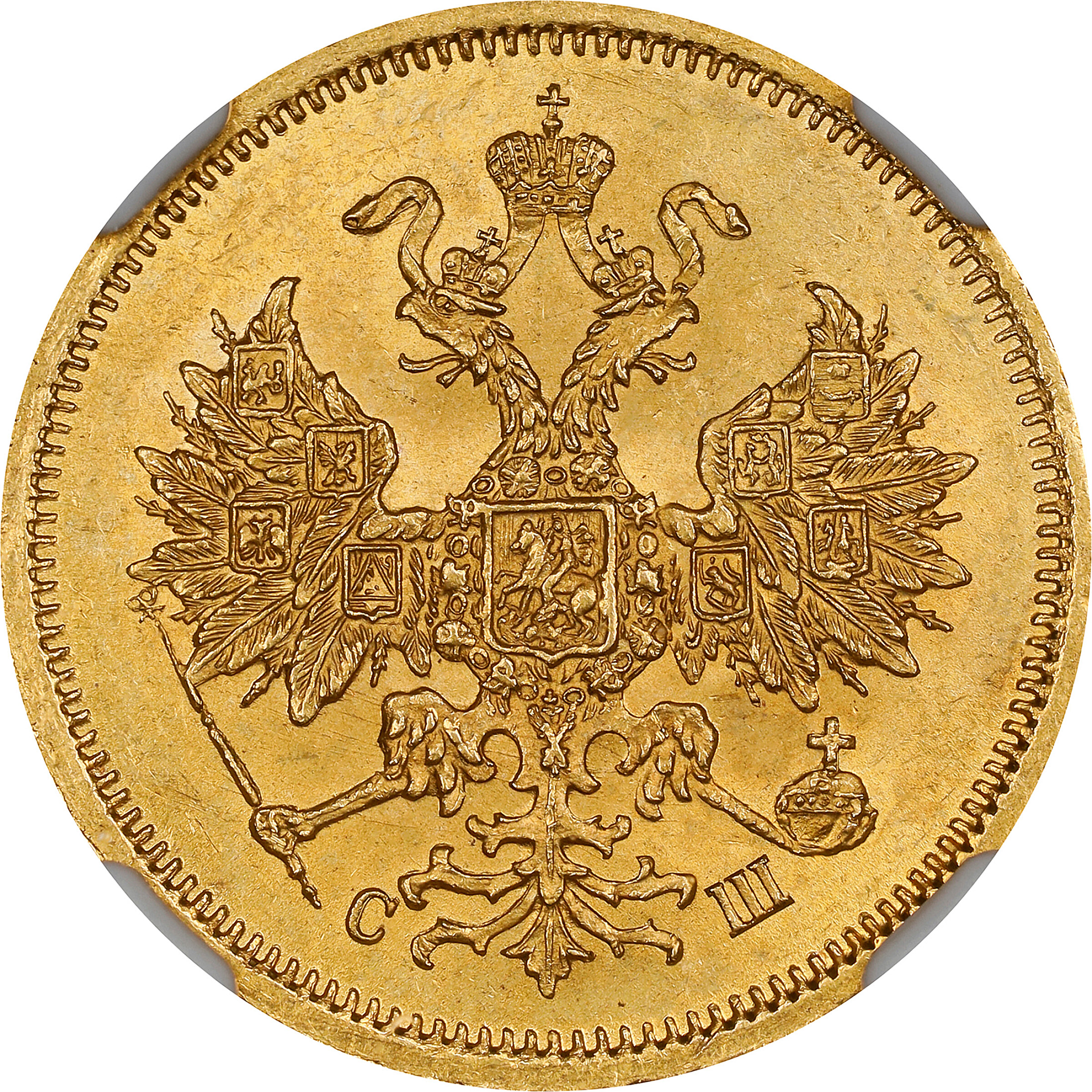 Аукцион царских. Монеты 1880г. Царская монета 1865 года.