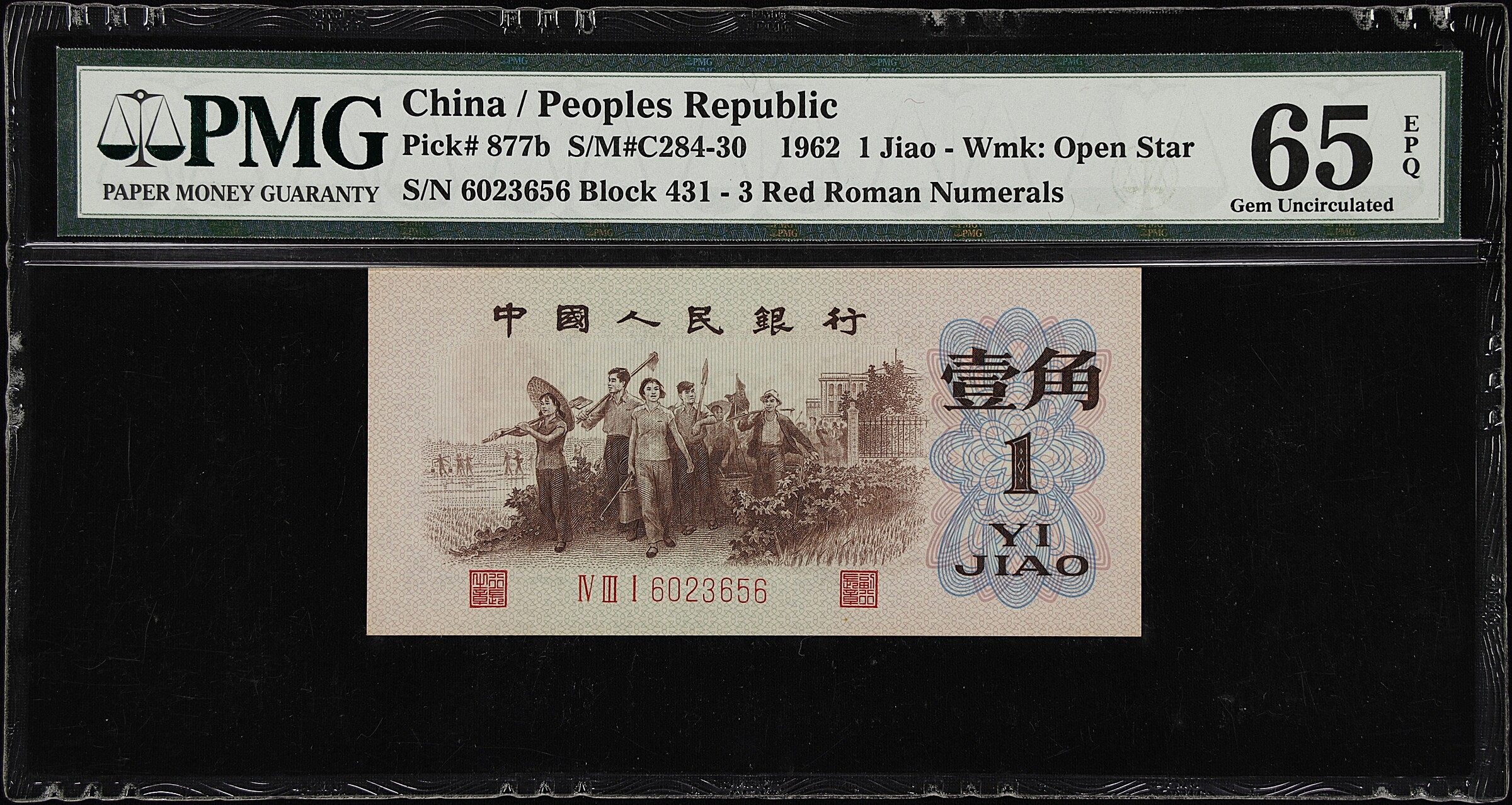 レア】 中国古銭 旧紙幣 1962年1角 YI JIAO 中国人民銀行 一九