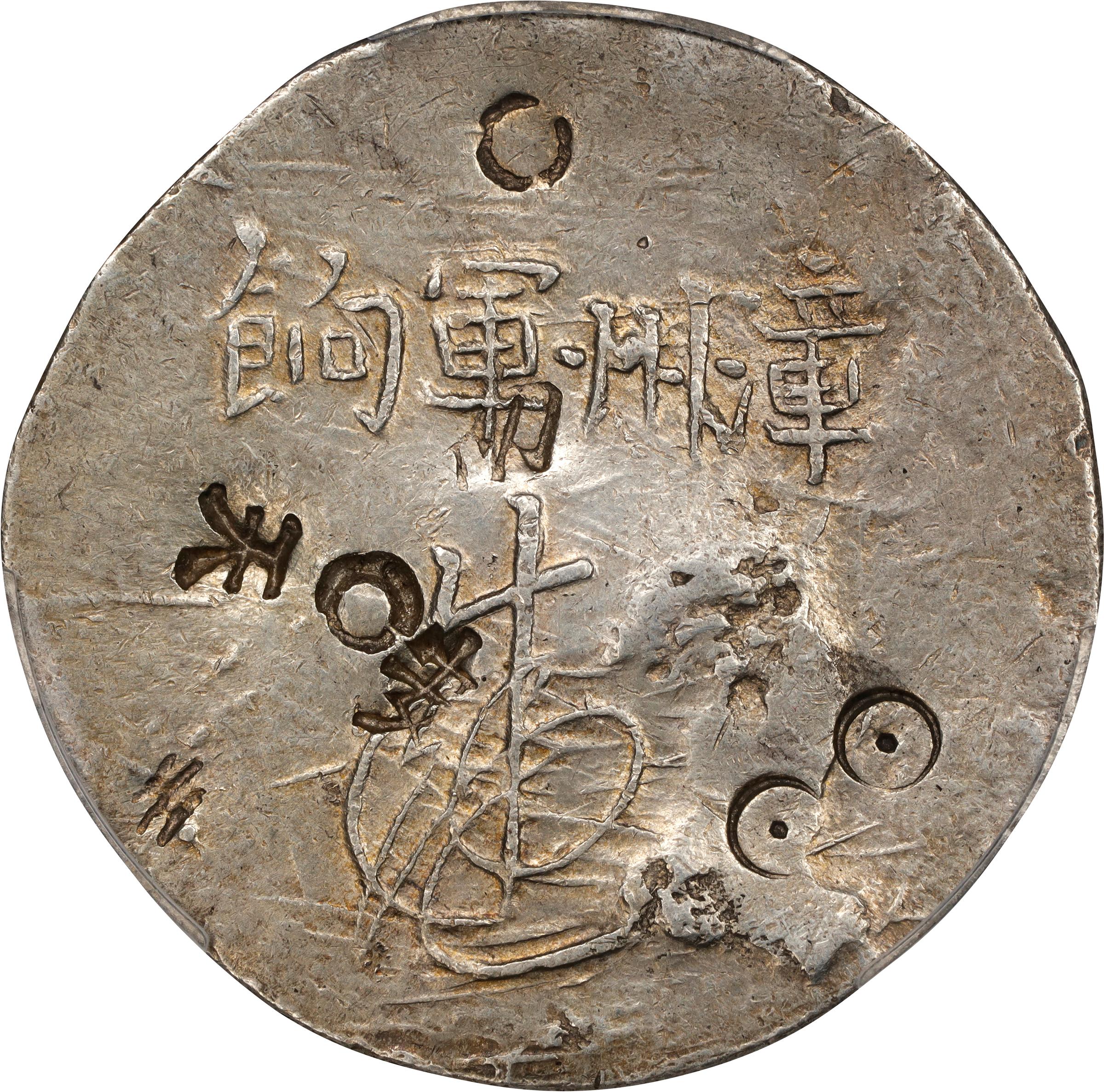 CHINA. Fukien. Dollar, ND (1844). Tao-kuang (Daoguang). PCGS 