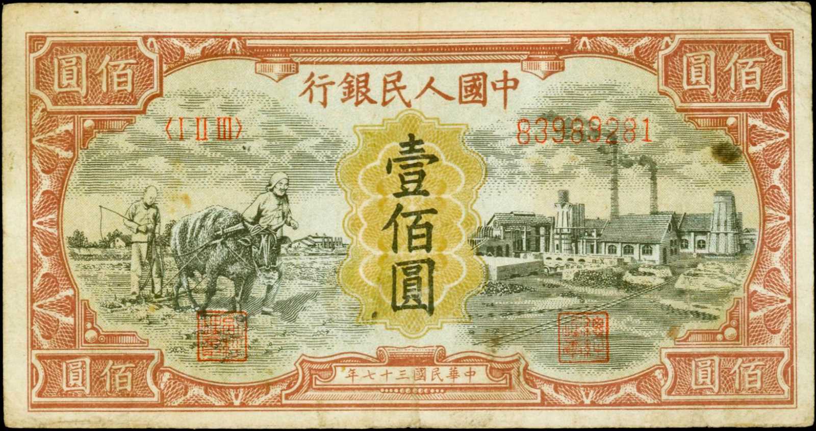 Юань (валюта). Народный банк китая 1948. 540 юаней. Китай, 1931 г. Юани в рубли.