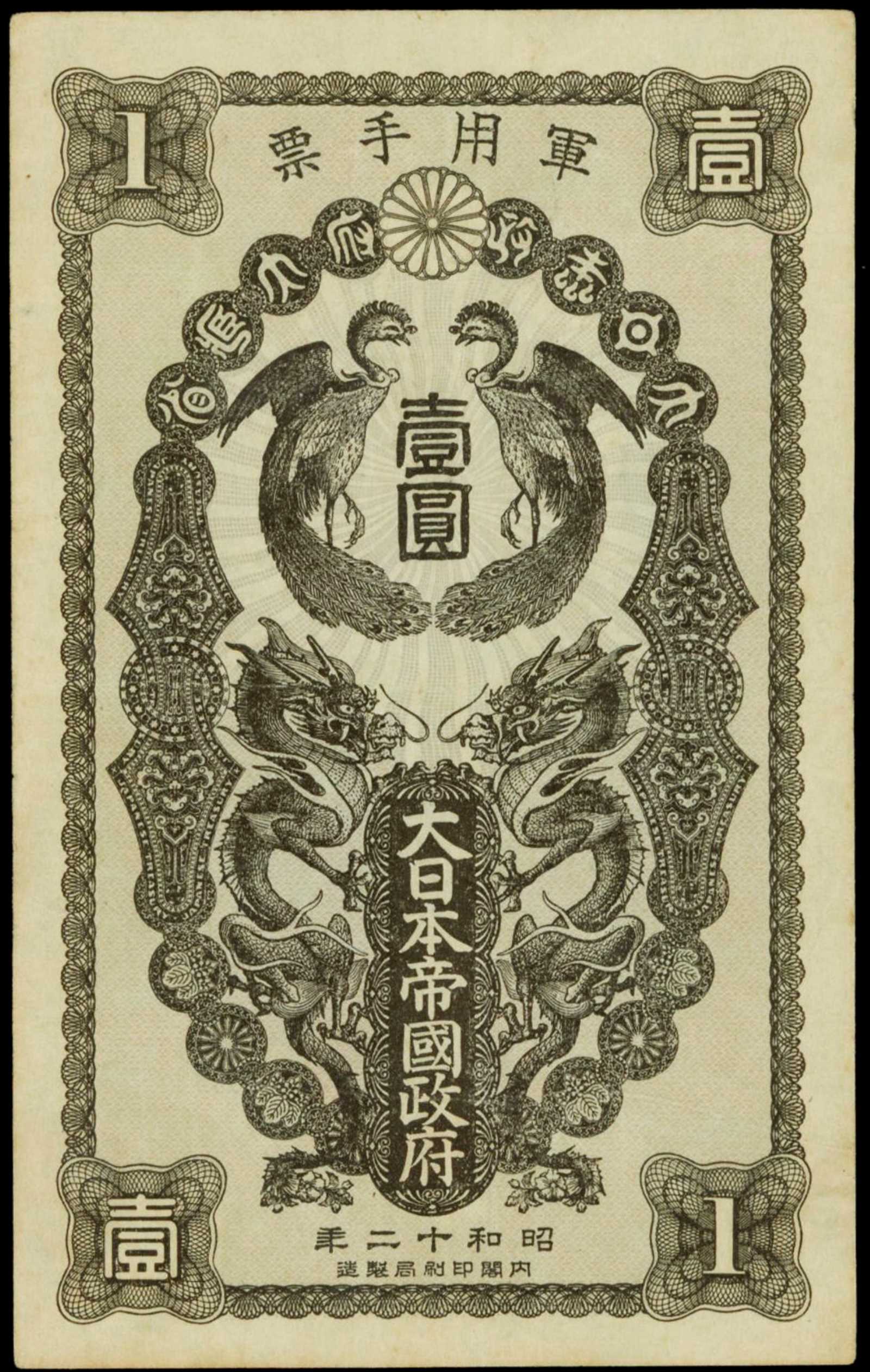 CHINA--MILITARY. Japanese Military. 1 Yen, 1937. P-M3a. PMG Very